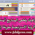 أنفوكرافيك يلخص المشاريع المندمجة لتنزيل الرؤية الاسترتيجية بطريقة إبداعية أنفوكرافيك يلخص المشاريع المندمجة لتنزيل الرؤية الاسترتيجية بطريقة إبداعية