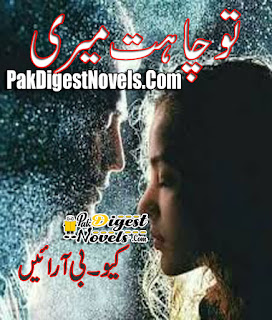 Tu Chahat Meri Afsana By QB Arain Tu Chahat Meri Afsana By QB Arain