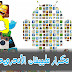 شرح أسهل و أفضل طريقة لتكرار تطبيقات اندرويد بدون روت