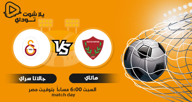 نتيجة مباراة جالطة سراي وهاتاي سبور اليوم 03-04-2021 في الدوري التركي