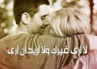 كلمات رومانسية مع صور حب , اجمل صور حب مكتوب عليها كلام فى الحب كلمات رومانسية مع صور حب , اجمل صور حب مكتوب عليها كلام فى الحب