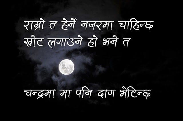 Nepali Quotes About Myself | Awesome Quotes For Yourself 