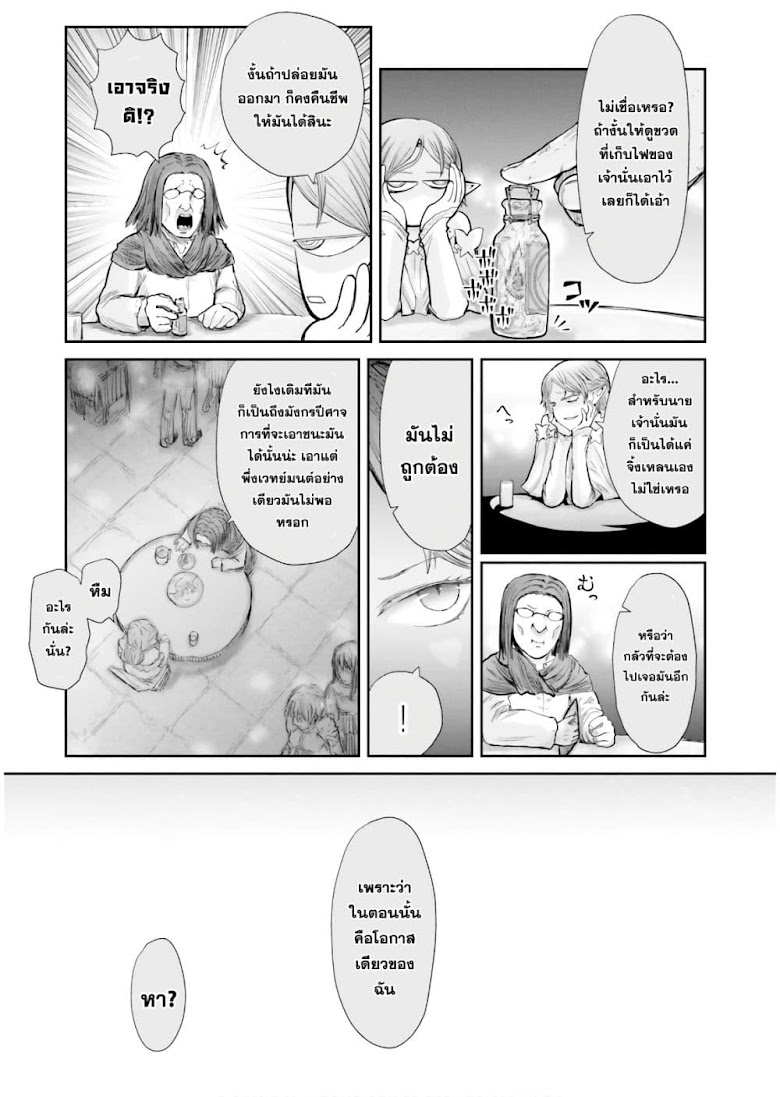Isekai Ojisan - หน้า 14