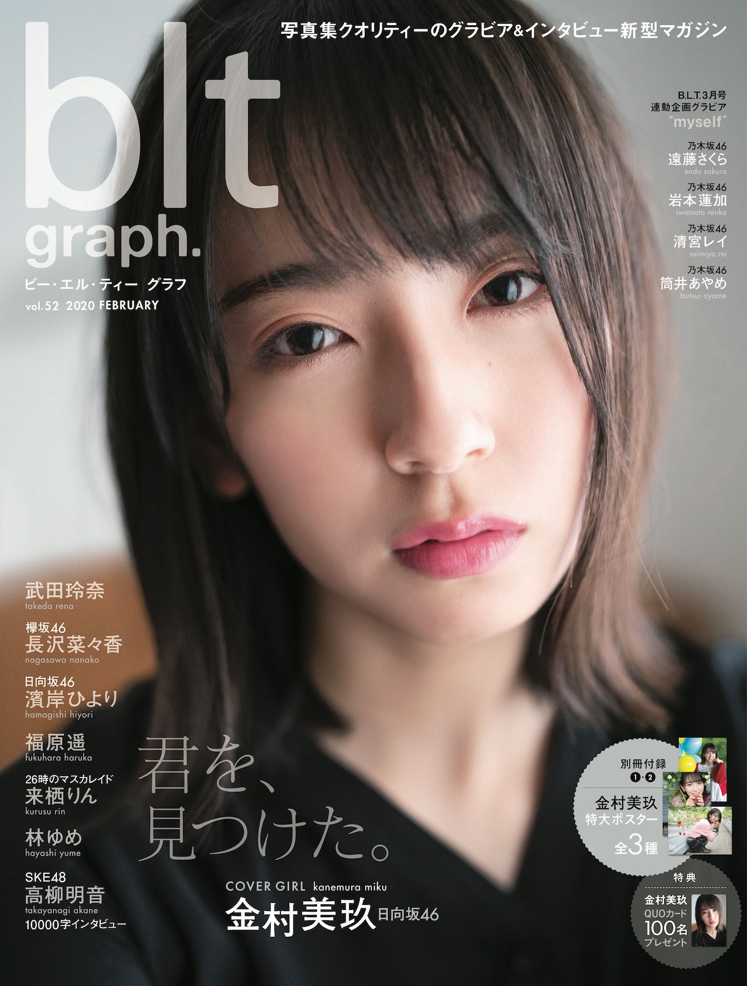 blt graph. Vol.52 Feb 2020 Hinatazaka46 Kanemura Miku's First Independent Cover