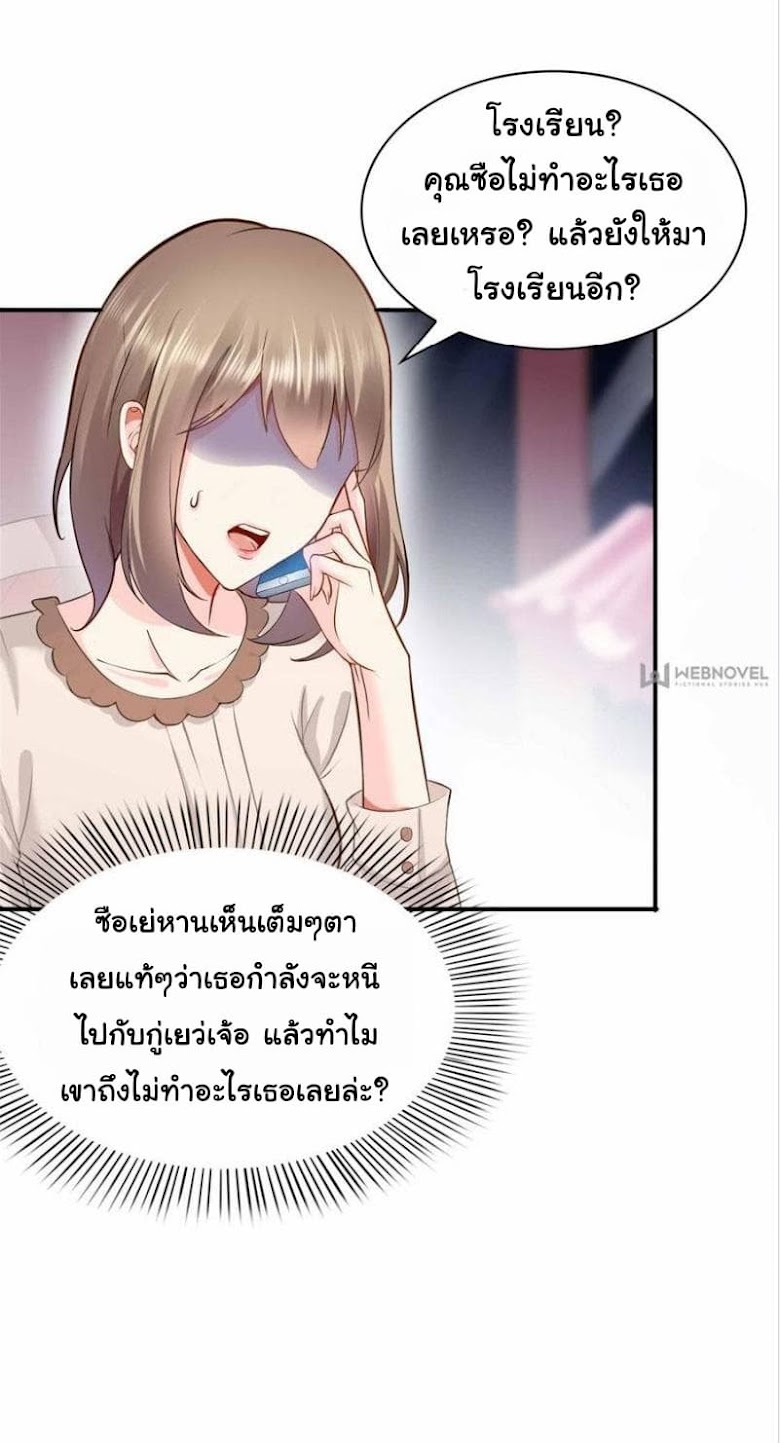 Perfect Secret Love: The Bad New Wife is a Little Sweet - หน้า 29