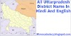 All Uttar Pradesh District Name In Hindi And English