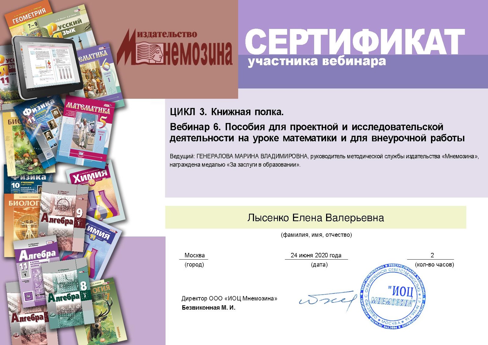 вебинары учителям математики. сертификат педагога. сертификат учителя русского языка. вебинары учителям математики. сертификат вебинара для учителей технологии.