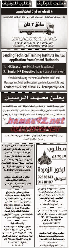 وظائف شاغرة فى جريدة عمان سلطنة عمان الاربعاء 12-11-2014 %D8%B9%D9%85%D8%A7%D9%86%2B1