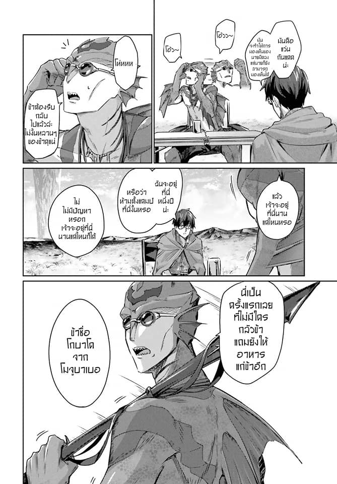 Ihoujin, Dungeon ni Moguru - หน้า 16