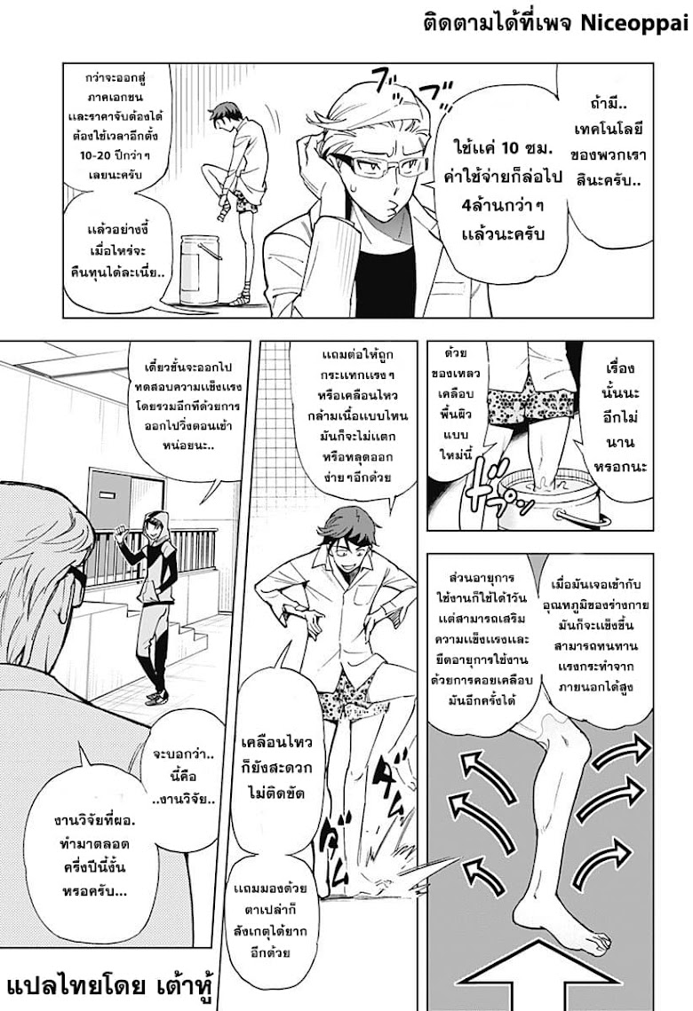 Kiruru Kill Me - หน้า 3
