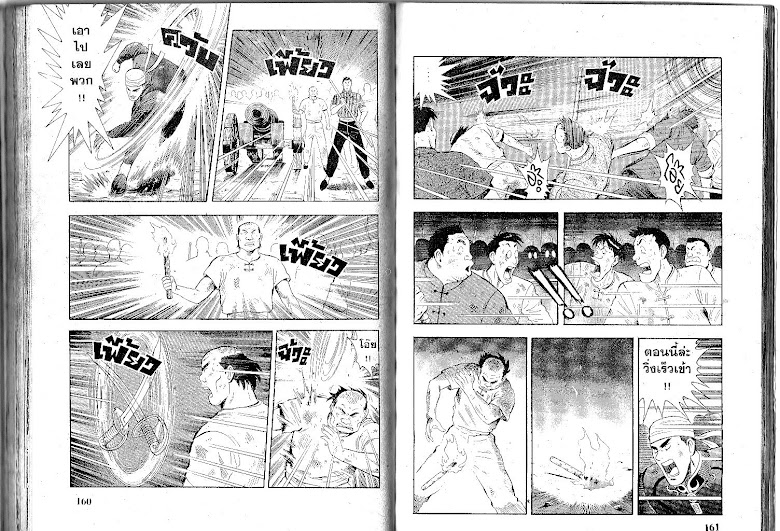 Shin Tekken Chinmi - หน้า 81