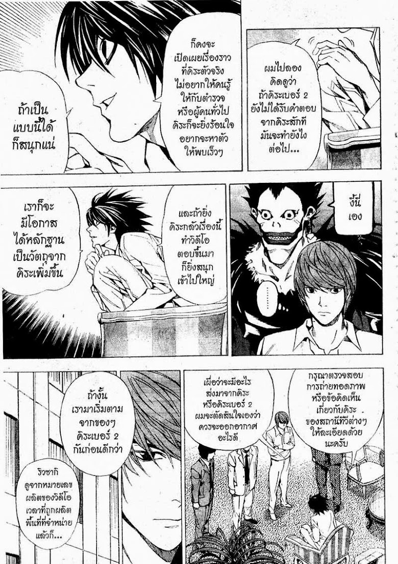 Death Note - หน้า 32