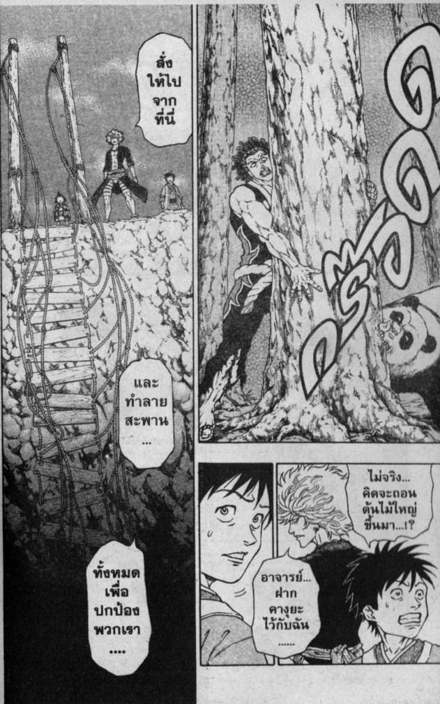 Kaze ga Gotoku - หน้า 41