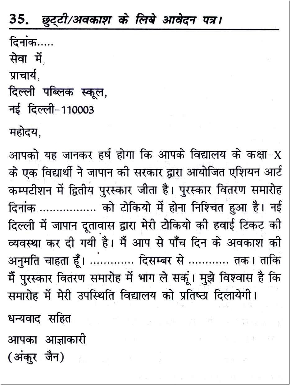 Hindi Letter Writing Letter Format