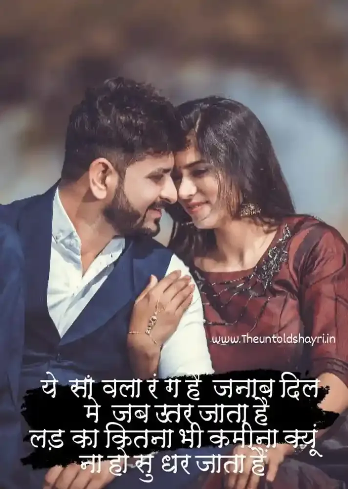 Latest Sanwla Rang Ki Romantic Hindi Shayari, Hindi Quots, Status