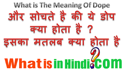 What is the meaning of Dope in Hindi