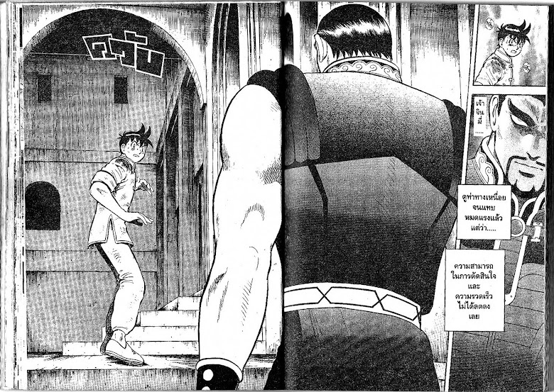 Shin Tekken Chinmi - หน้า 44