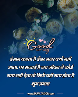 Special Good Morning Wishes 2021 & best morning wishes | whatsapp good morning suvichar in hindi sms quotes image