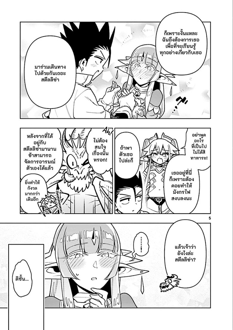 Nukenai Seiken-chan - หน้า 5