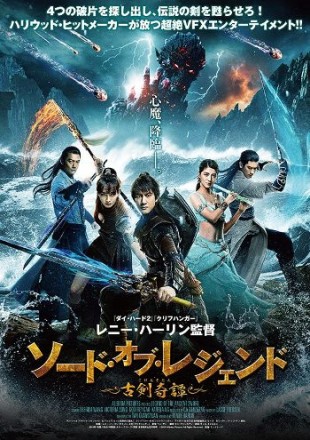 Legend Of The Ancient Sword 2018 HDRip 720p Dual Audio