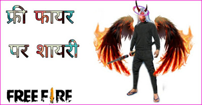 Free Fire Game Ke Liye Shayari