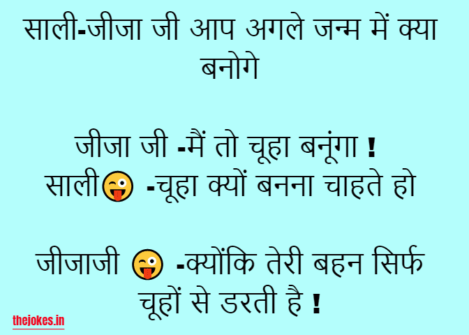 Jija sali jokes in hindi-Jija sali jokes images
