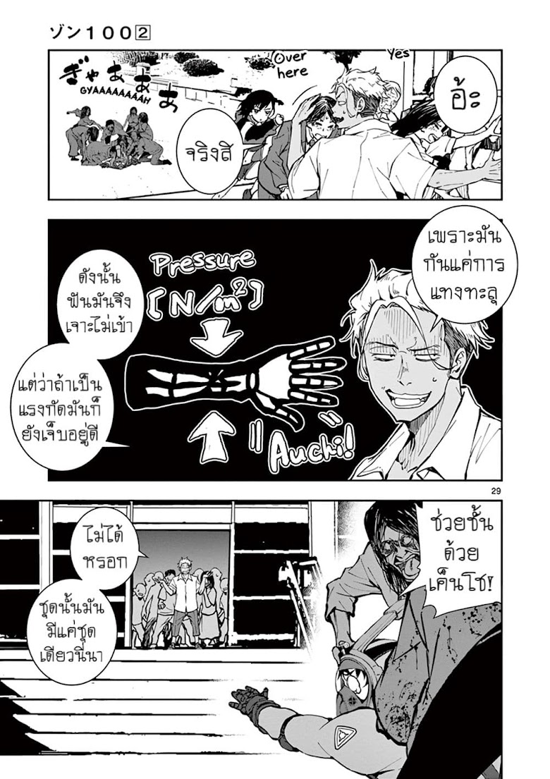 Zombie 100 Zombie ni Naru Made ni Shitai 100 no Koto - หน้า 27