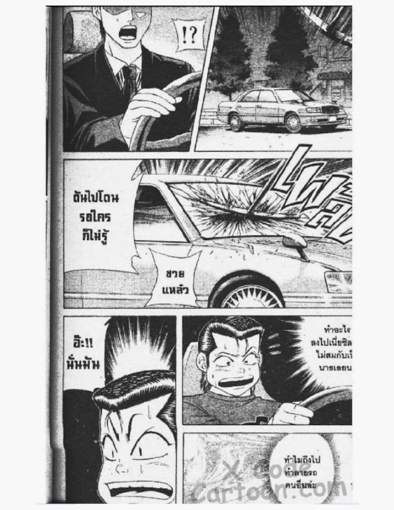Jigoro Jigorou - หน้า 131