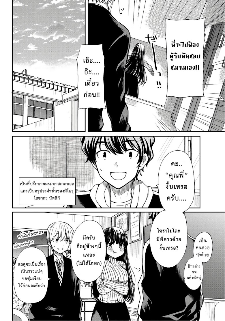 Danshi Koukousei wo Yashinaitai Onee-san no Hanashi - หน้า 2