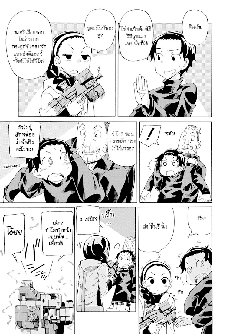 Asebi to Sora Sekai no Boukensha - หน้า 7