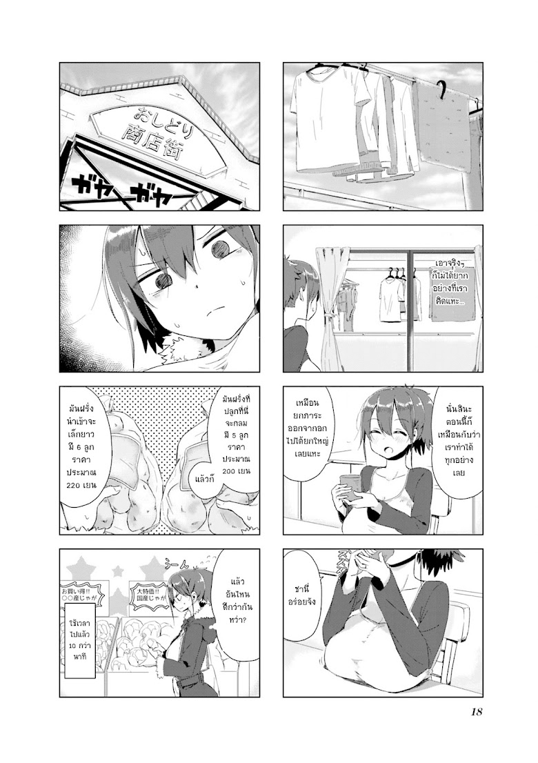 Oku-sama wa Niizuma-chan - หน้า 4
