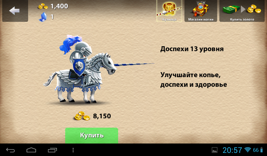 4 уровень брони