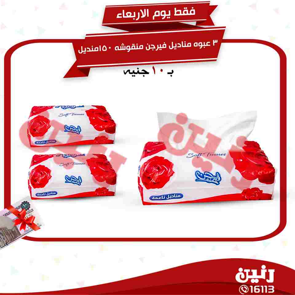 عروض رنين عروض رنين