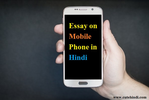 Essay on Mobile Phone in Hindi