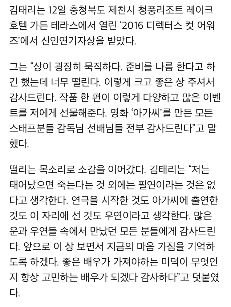 배우 김태리 생애 첫 신인상 수상소감 | 인스티즈