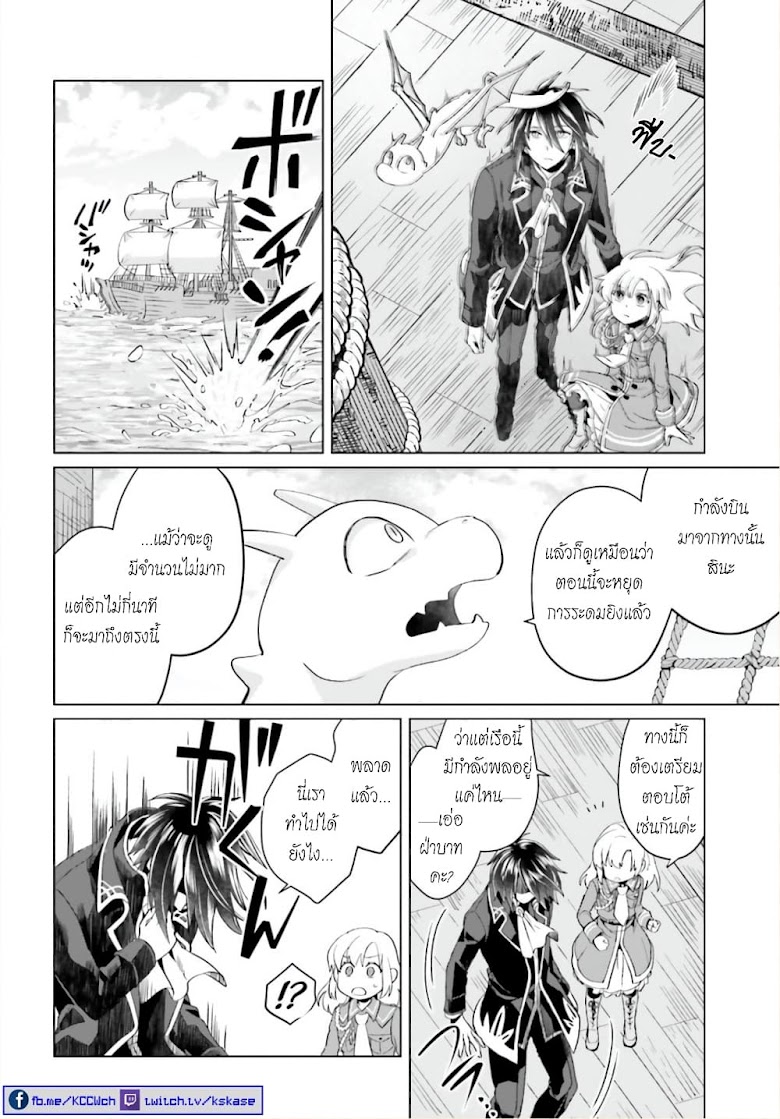 Yarinaoshi Reijou ha Ryuu-mikado Heika wo Kouryakuchuu - หน้า 44