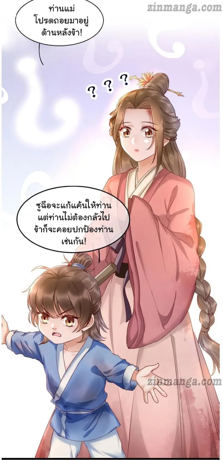 It s Not Easy to Bully My Mother - หน้า 25