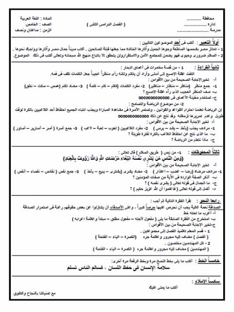 امتحانات فعلية فى اللغة العربية للصف الخامس الابتدائى اخر العام  1