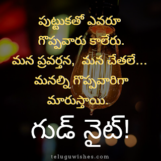 Good Night Quotes In Telugu