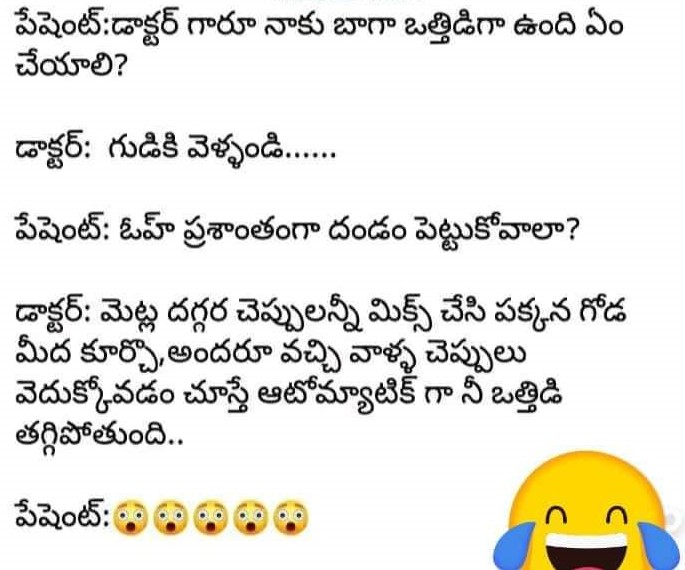 50+ Telugu Comedy Jokes Images తెలుగు ఫన్నీ SMSTelugu Funny Sms