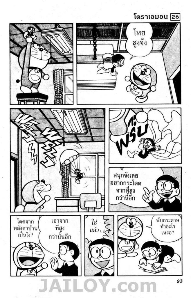 Doraemon - หน้า 91