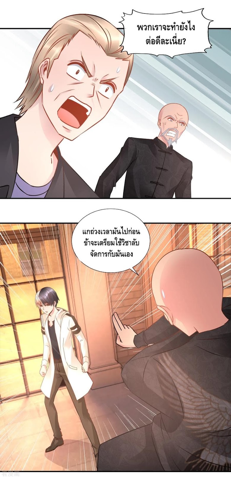 The Master Servant in The City - หน้า 7