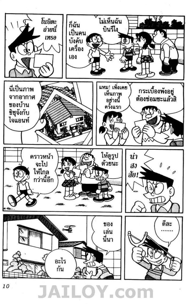 Doraemon - หน้า 7
