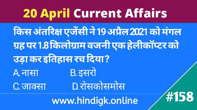 20 April 2021 Current Affairs In Hindi