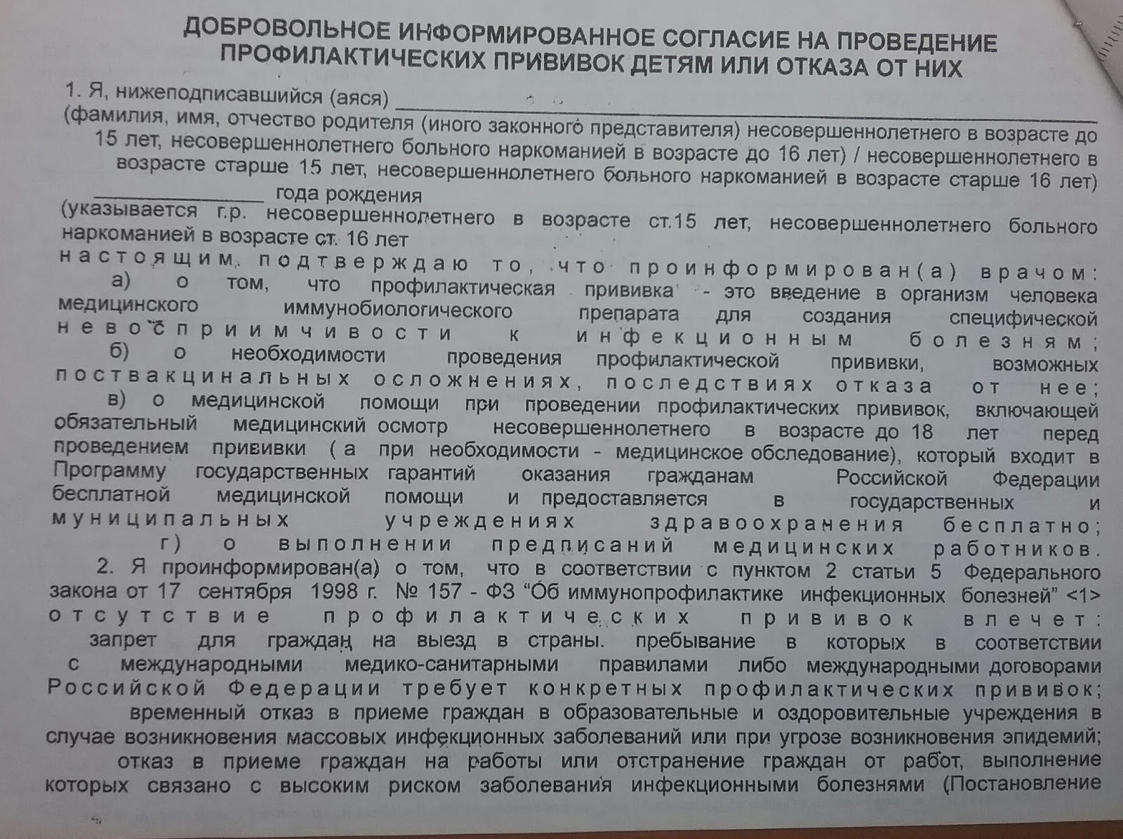 согласие на проведение профилактических прививок. добровольное согласие на прививки. согласие на проведение профилактических прививок. добровольное информирование согласие на проведение прививки. согласие на прививку образец заполнения в школу.