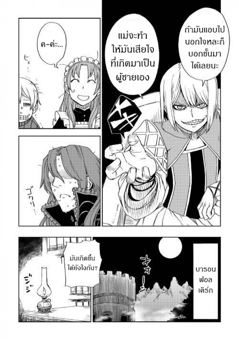 Isekai Tensei Soudouki - หน้า 14