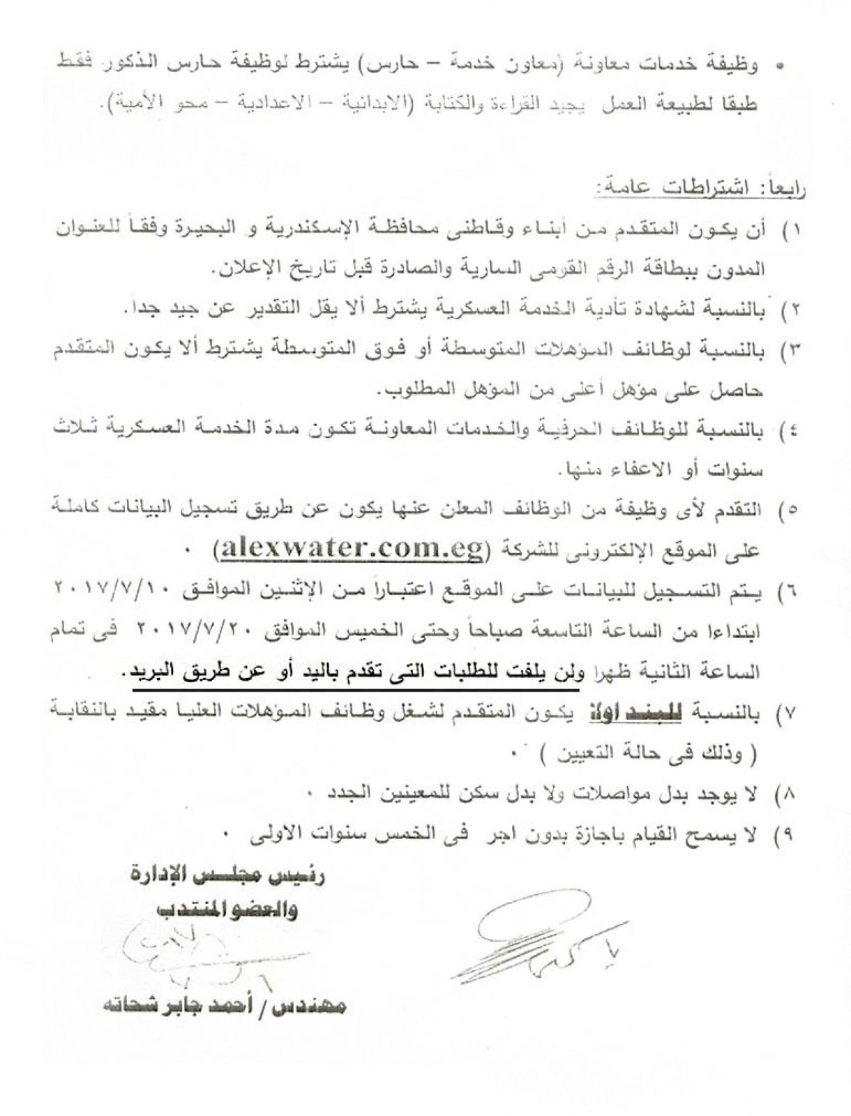 وظائف شركه مياه الشرب بالاسكندريه جميع التخصصات محاسبين مهندسين فنين وظائف شركه مياه الشرب بالاسكندريه جميع التخصصات محاسبين مهندسين فنين
