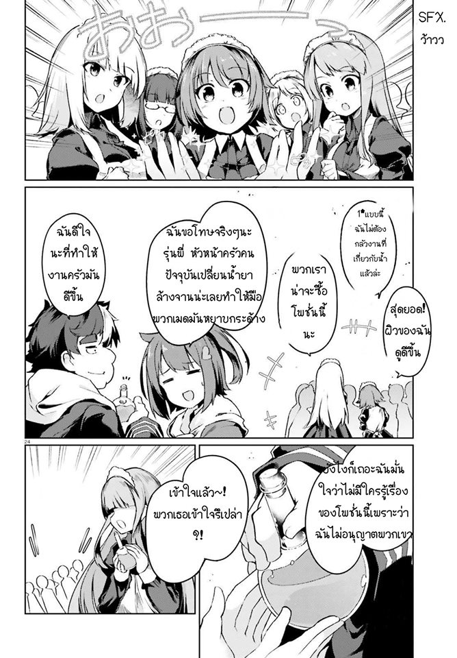 Buta Koushaku ni Tensei Shitakara, Kondo wa Kimi ni Suki to Iitai - หน้า 24