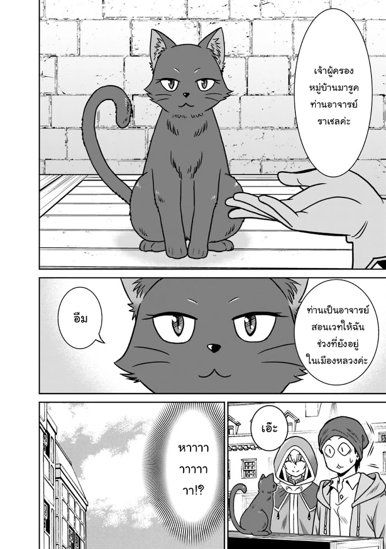 Saikyou no Shuzoku ga Ningen datta Ken - หน้า 4