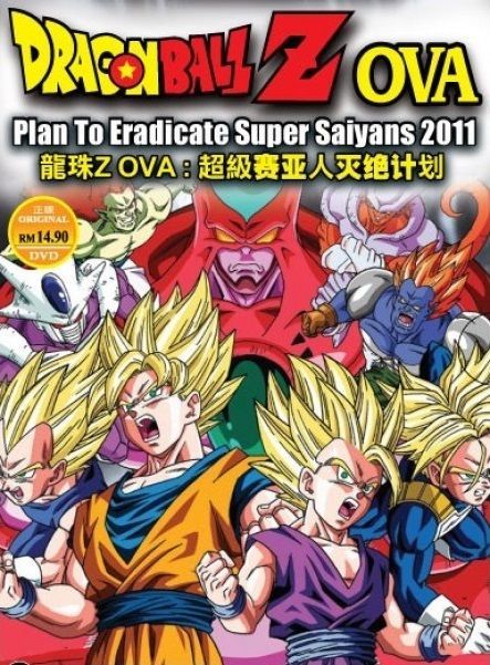 Dragon Ball Z Movie 18 Plan To Eradicate The Super Saiyans Full